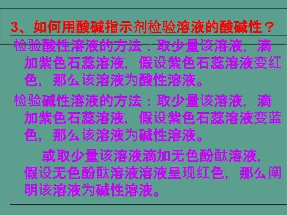 人教版九年级下册第十章酸和碱复习ppt课件_第5页