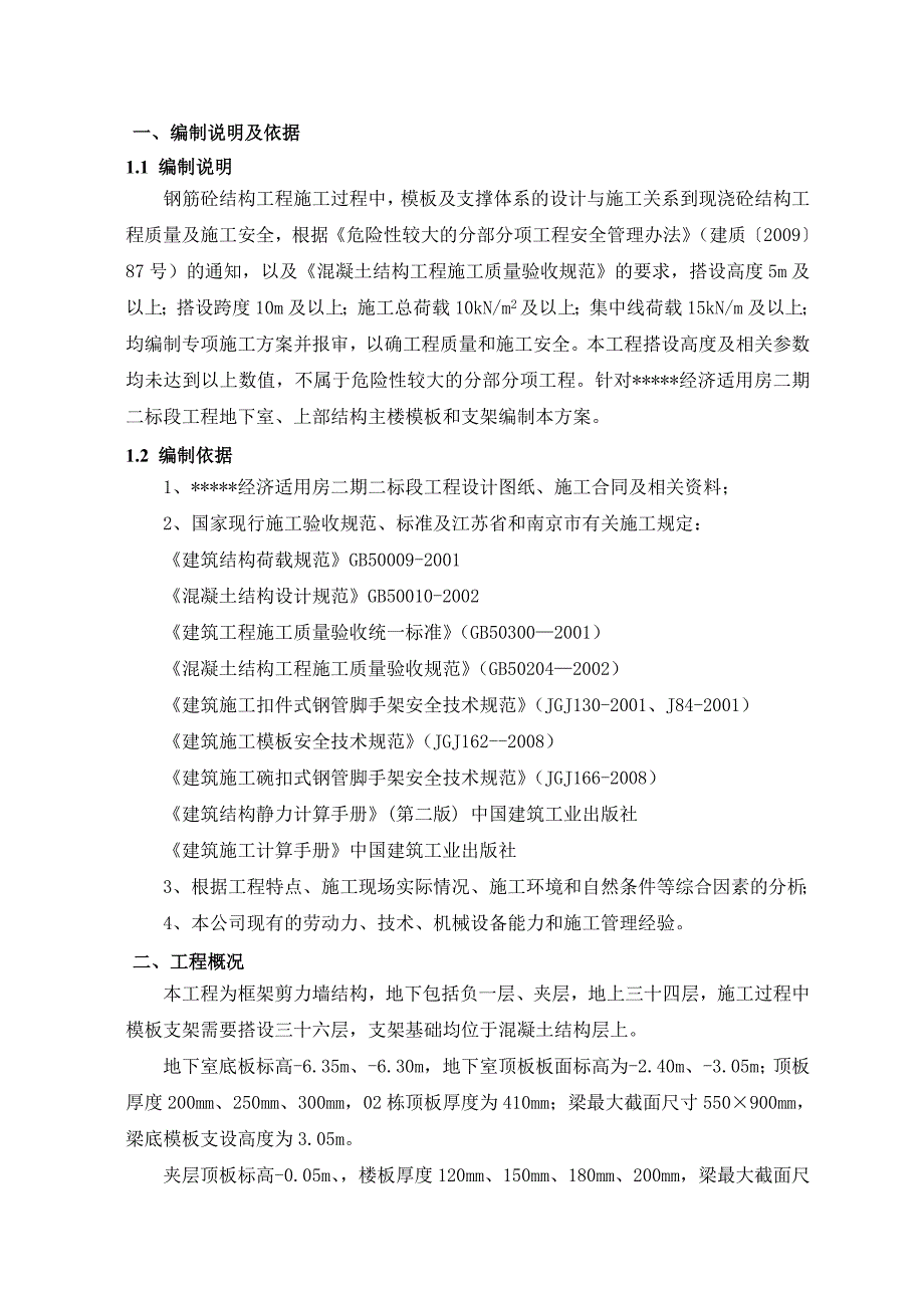 模板支架专项施工方案(同名55896)_第1页