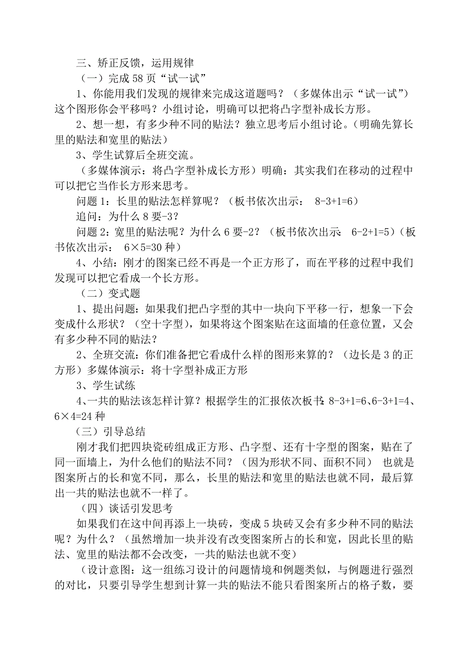 探索图形覆盖现象规律.doc_第3页