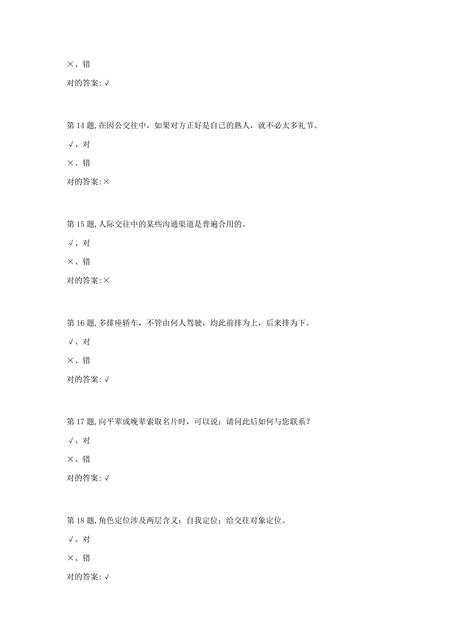 2023年北京语言大学春人际交往与沟通艺术作业4_第4页