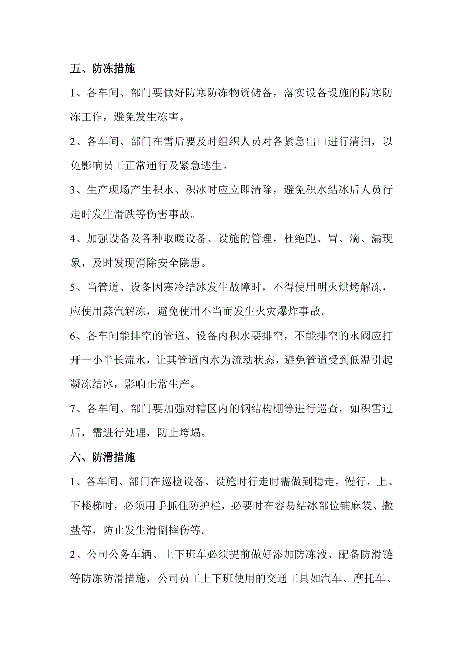 防寒防冻应急预案.doc_第3页