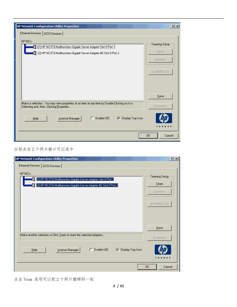 双网卡绑定NCU软件的详细功能以及使用_第4页