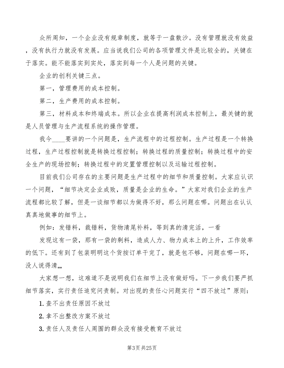 生产型企业规章管理制度范本(4篇)_第3页