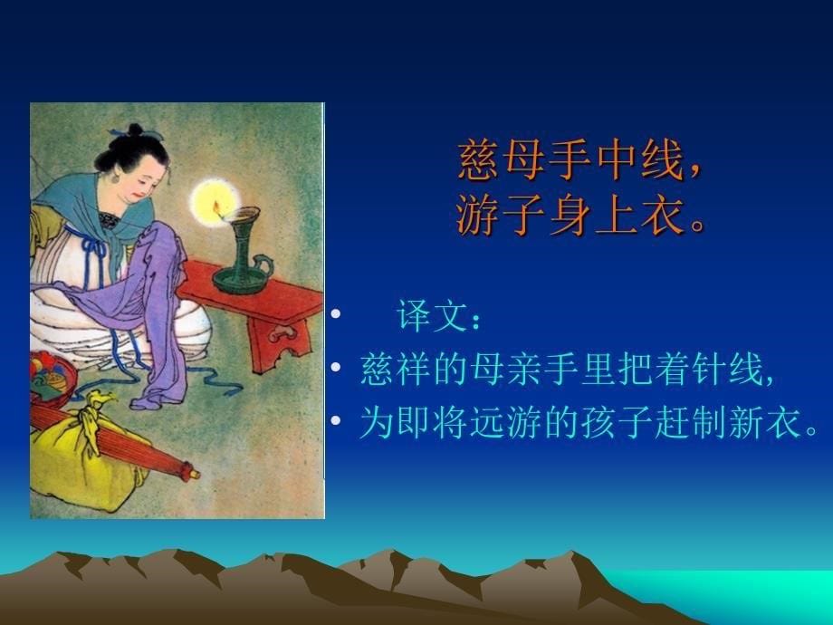 游子吟ppt_第5页