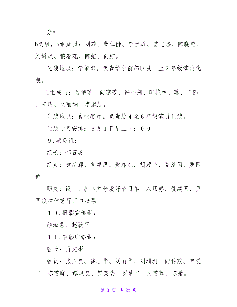 儿童节活动方案通用范文三篇_第3页