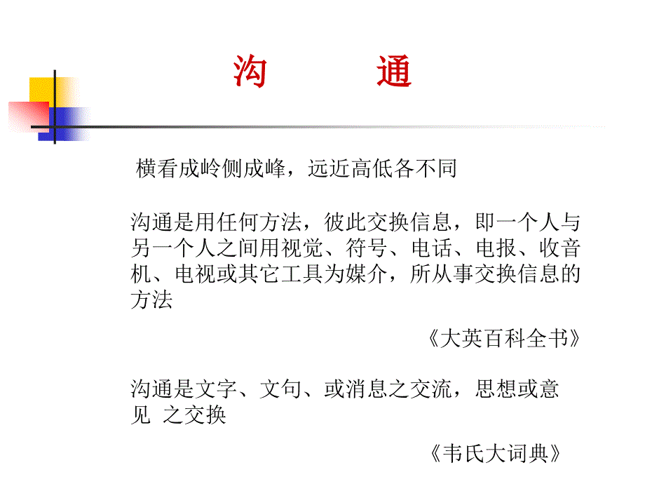 好的沟通好的人生.ppt_第4页