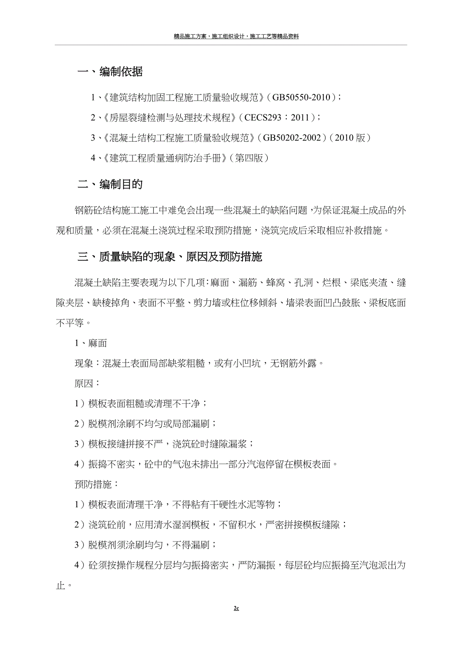 混凝土质量缺陷处理施工方案.doc_第3页