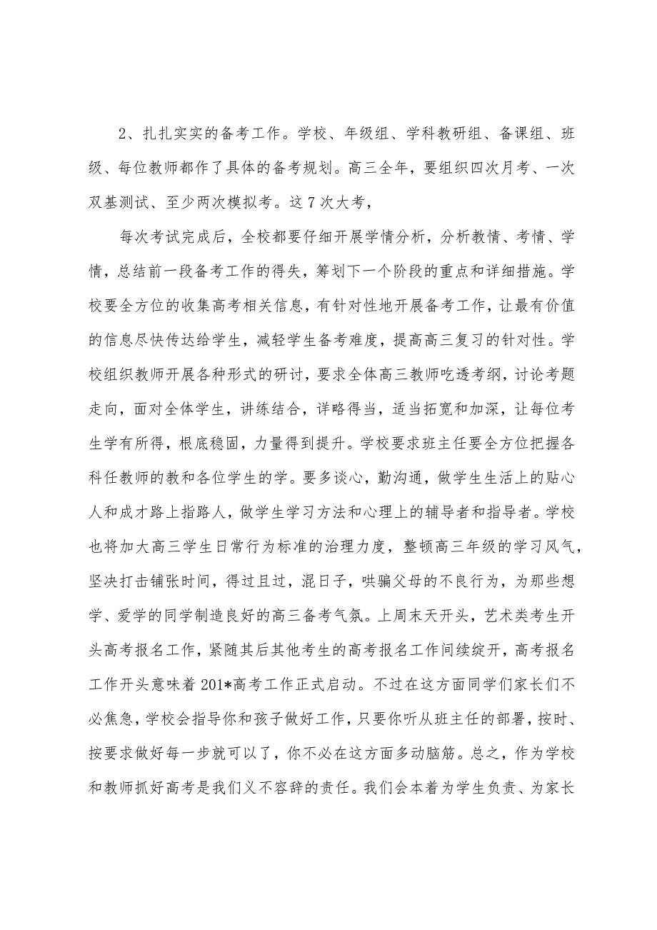 领导在高三家长会上的讲话(多篇).docx_第3页