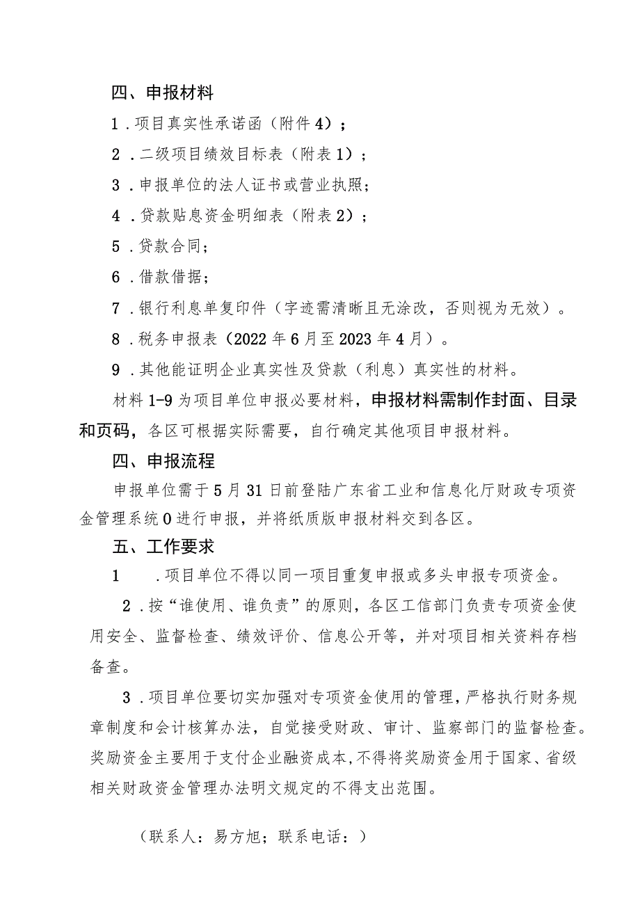 贷款贴息项目入库工作指引_第2页