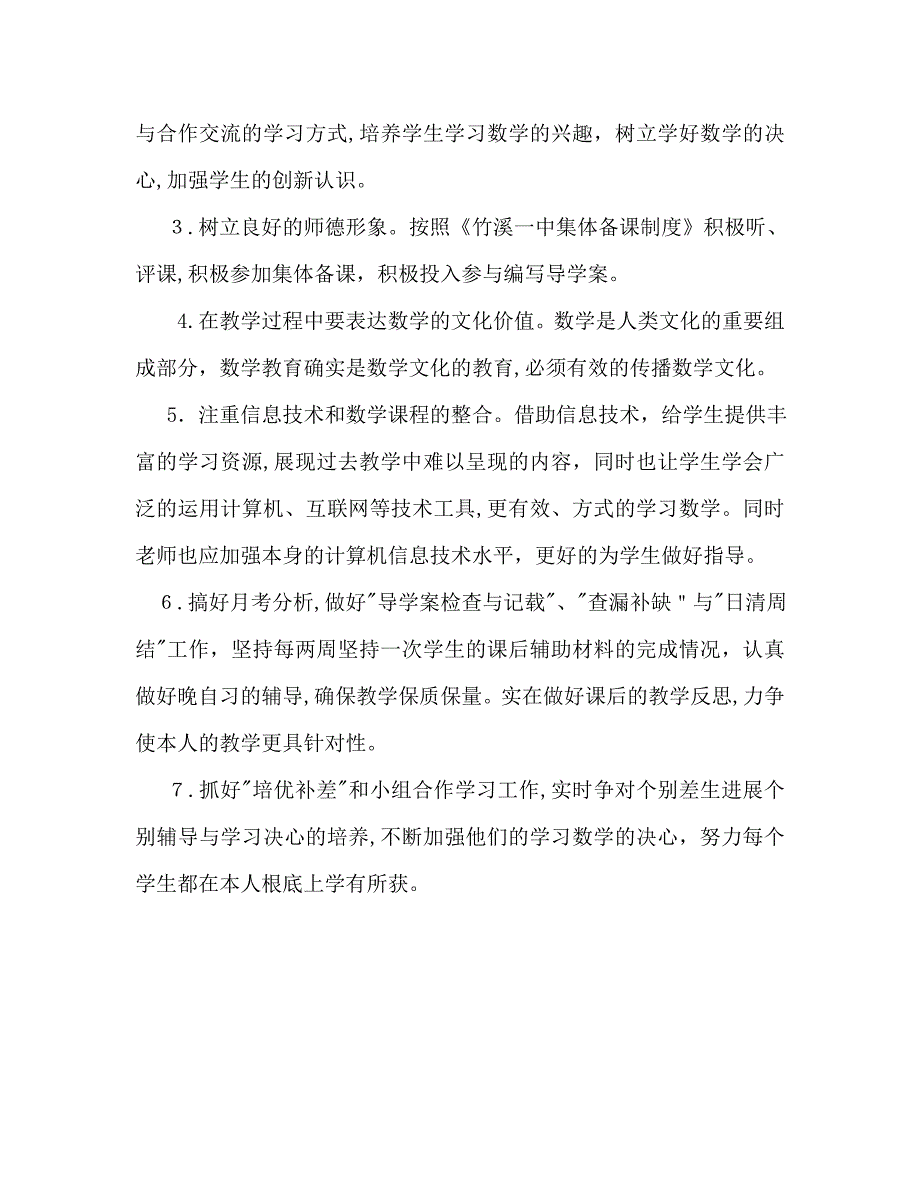 高二数学教师教学工作计划_第5页