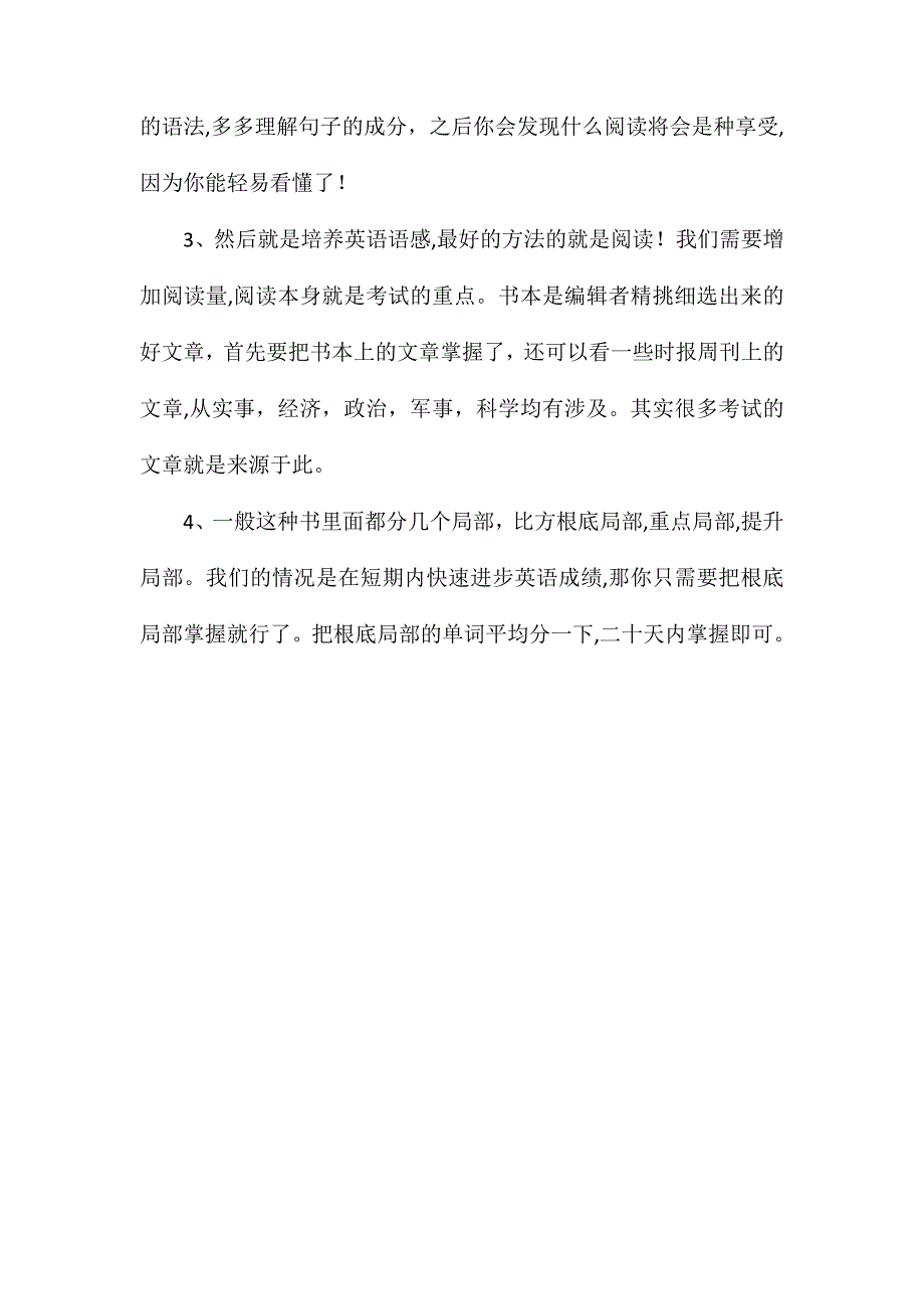 高三英语30分怎么上80如何提高英语成绩_第3页