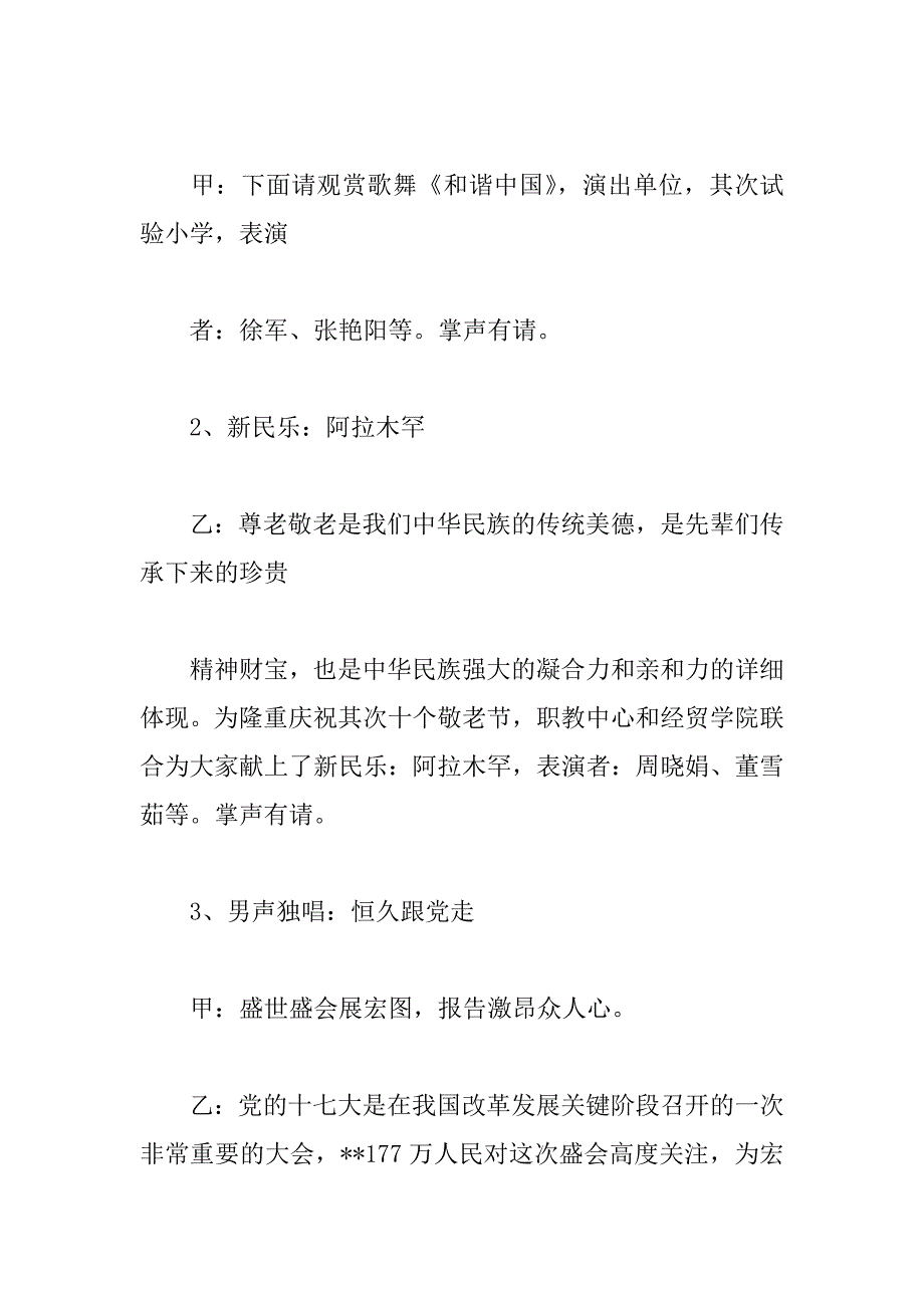 2023年感恩重阳节的活动主持稿【五篇】_第3页