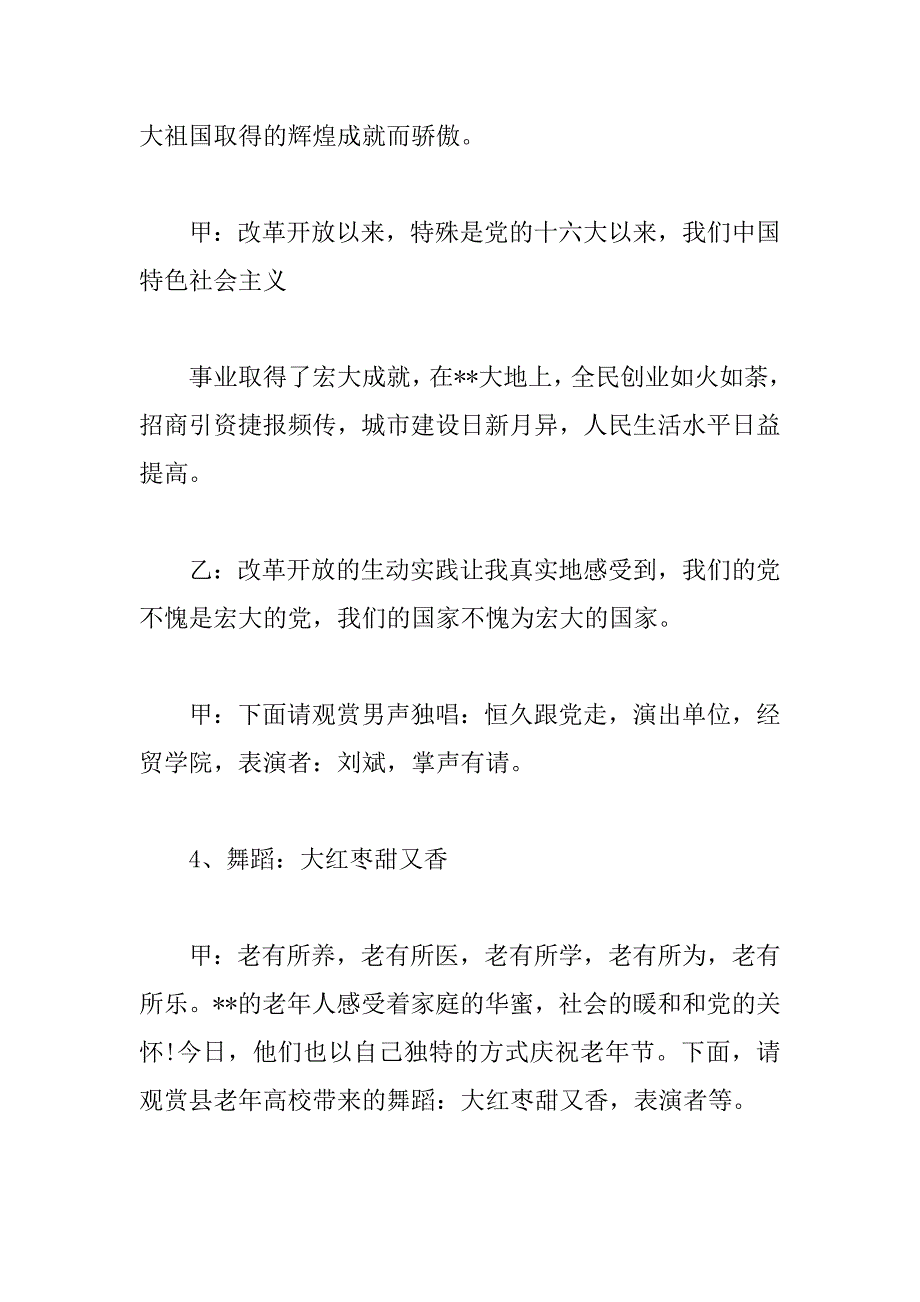 2023年感恩重阳节的活动主持稿【五篇】_第4页