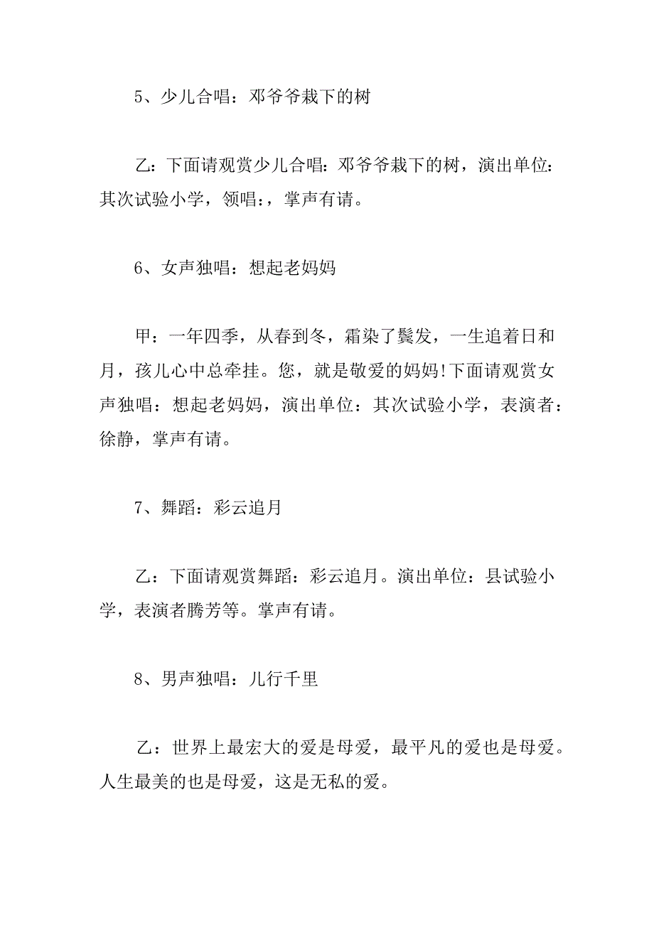 2023年感恩重阳节的活动主持稿【五篇】_第5页