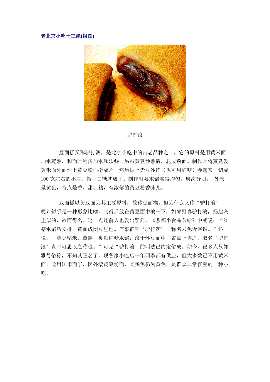 老北京小吃十三绝(精品)_第1页