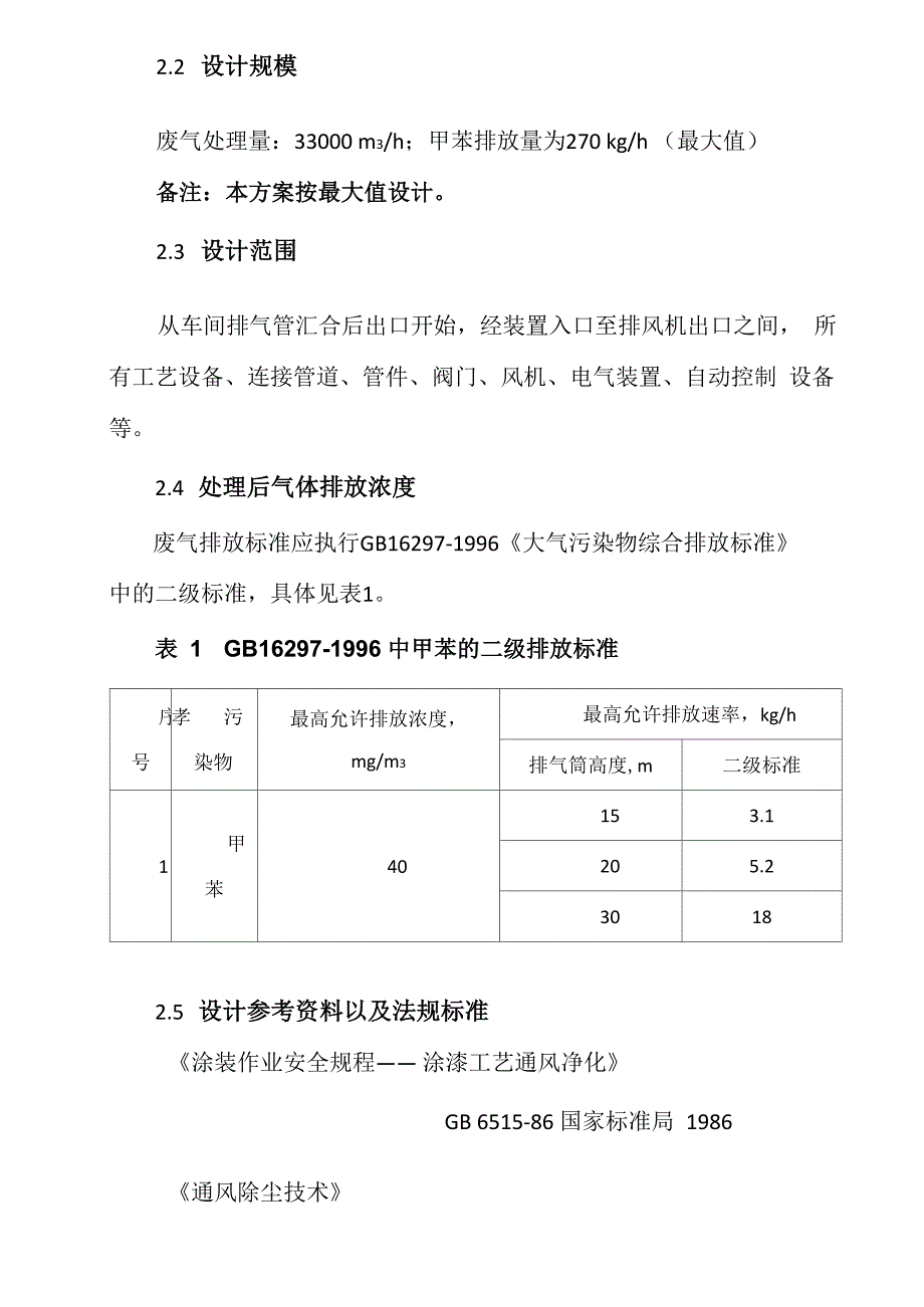 喷漆废气处理方案_第2页