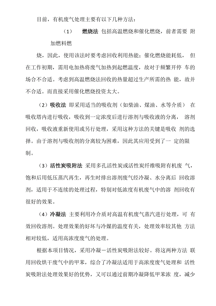 喷漆废气处理方案_第4页