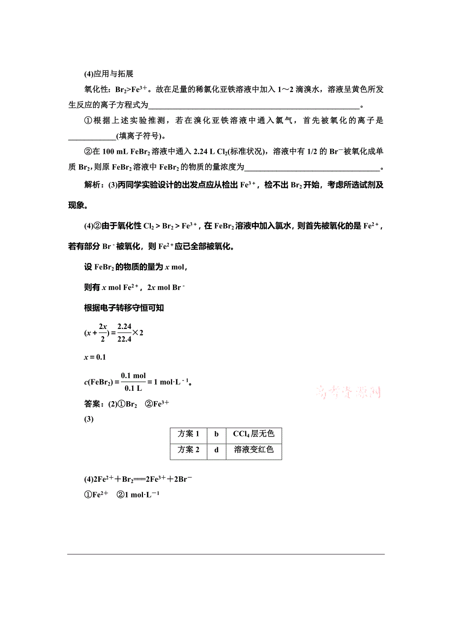 最新 鲁科版必修一每课一练：3.4.2 溴与海水提溴含答案_第4页