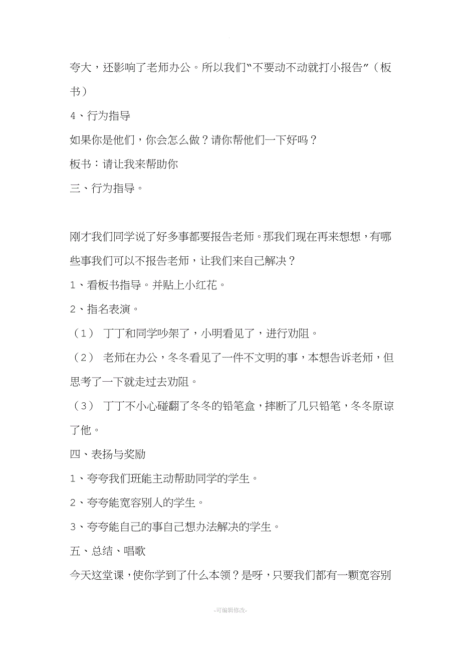 四年级卫生与健康教案.doc_第3页