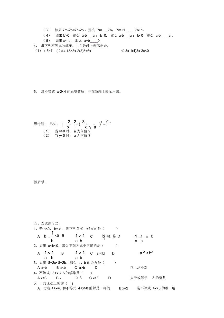 不等式的变形(一)_第2页