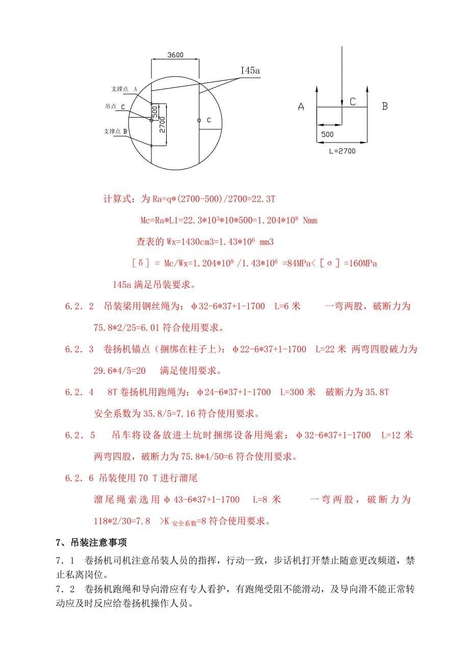 设备吊装方案修改_第5页