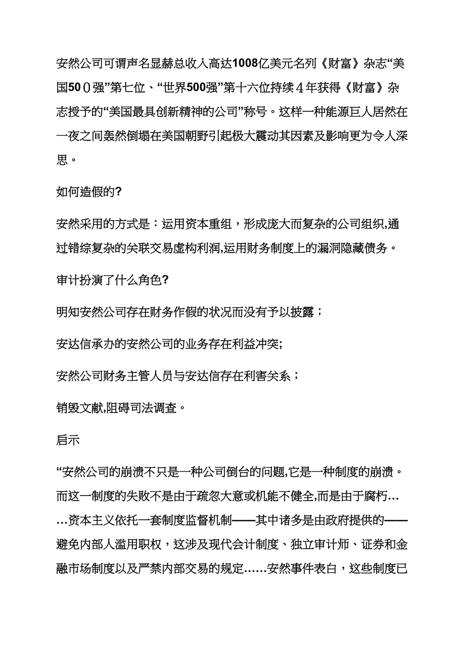 审计失败案例_第2页