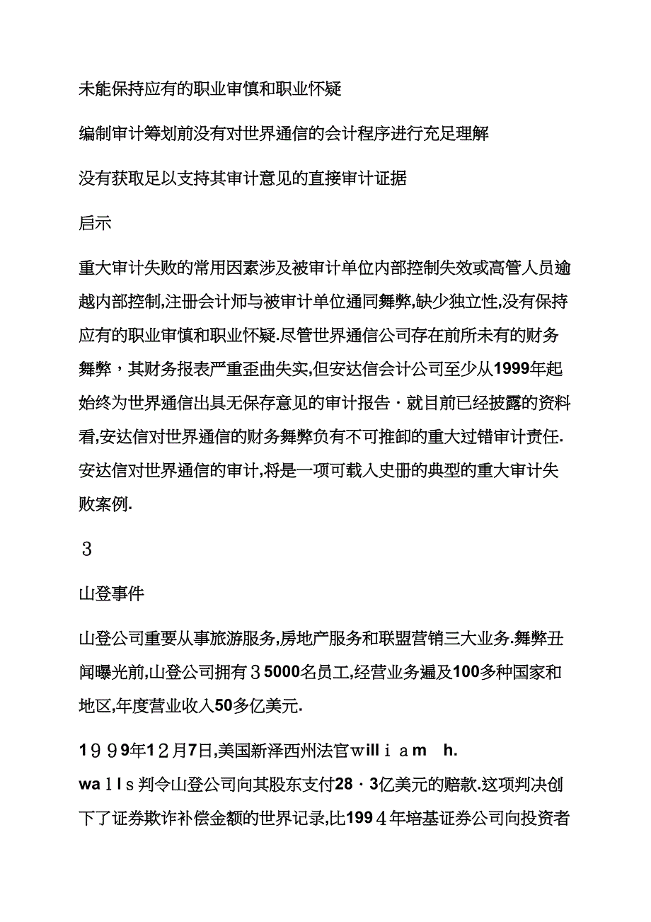 审计失败案例_第4页