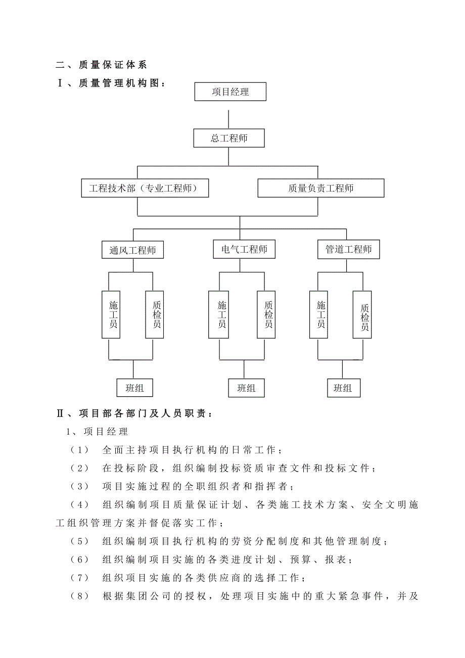 05第五章质量保证体系39_第3页