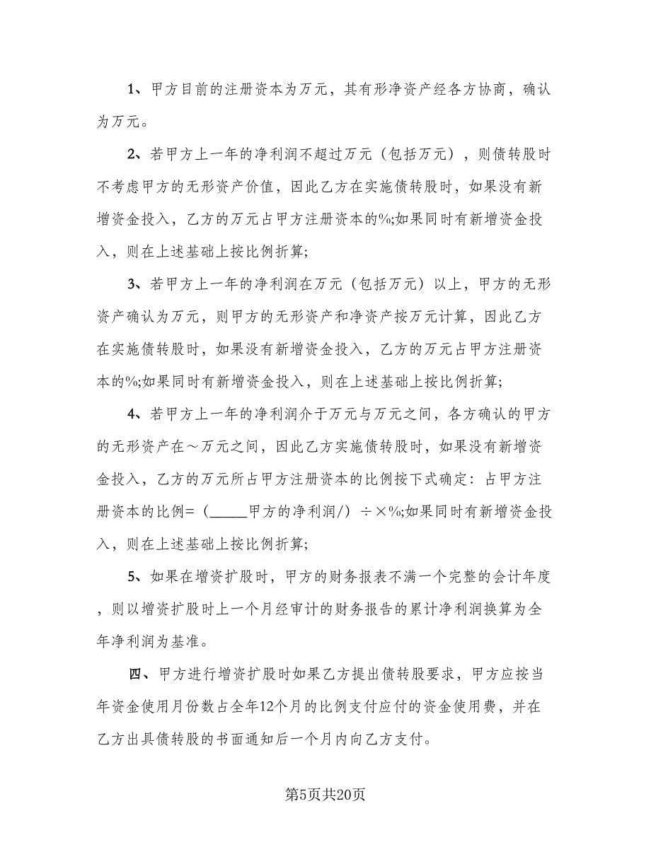 最新借款协议书简单版（七篇）.doc_第5页