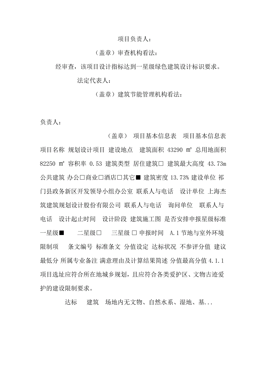 绿色建筑施工图审查集成表_第2页