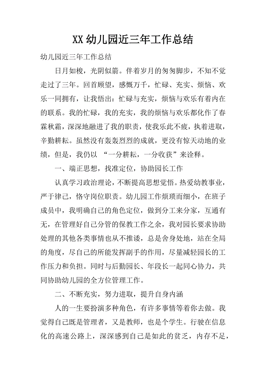 XX幼儿园近三年工作总结.docx_第1页