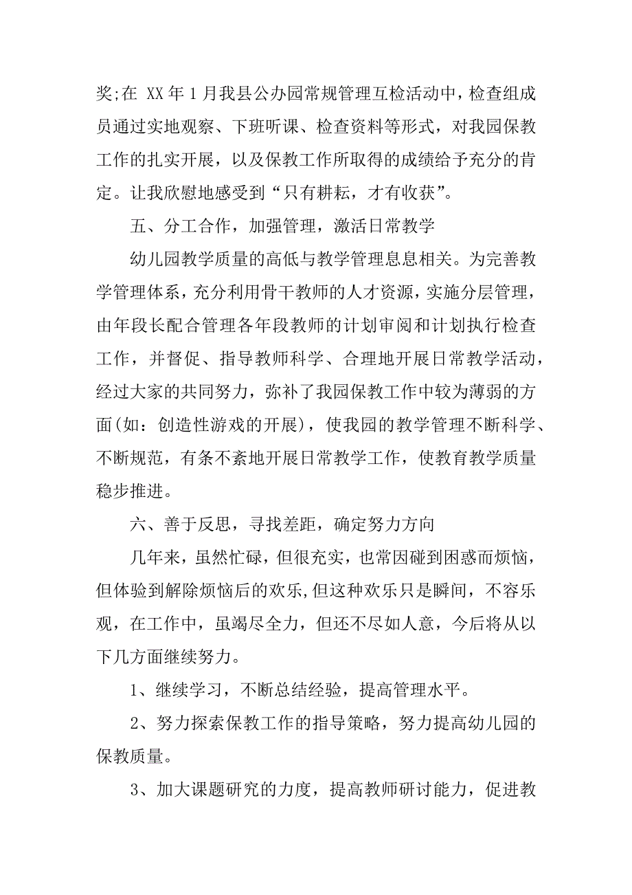 XX幼儿园近三年工作总结.docx_第5页