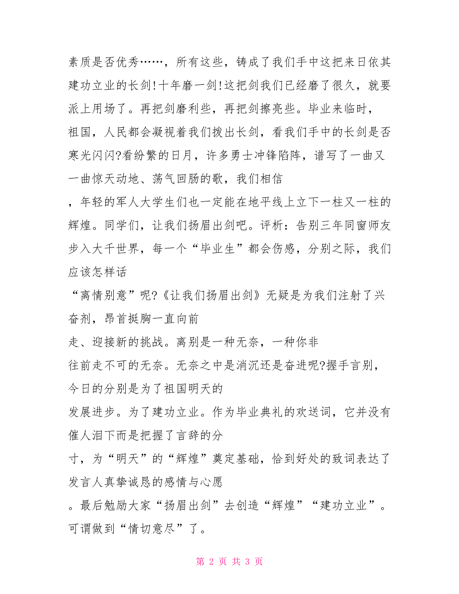 关于解放军外国语学院对同学的欢送词_第2页