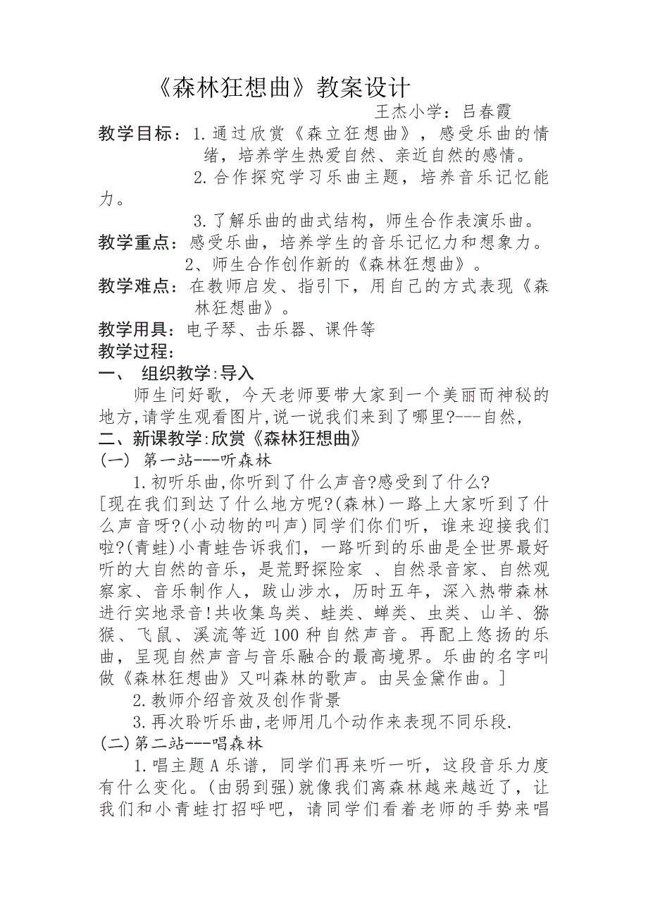 森林狂想曲教学设计_第1页