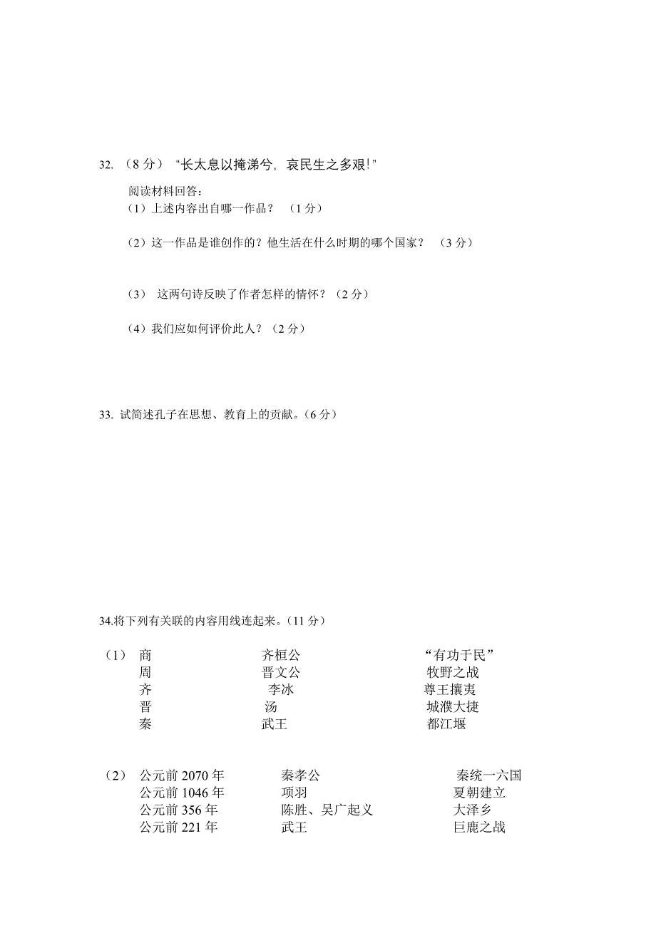 人教版七年级上册历史期中试题.doc_第4页