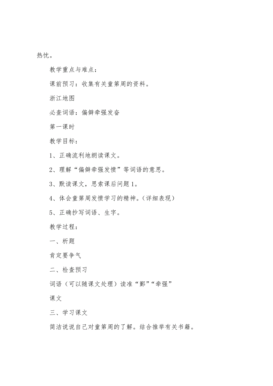 小学二年级语文《一定要争气》原文教案及教学反思.docx_第2页