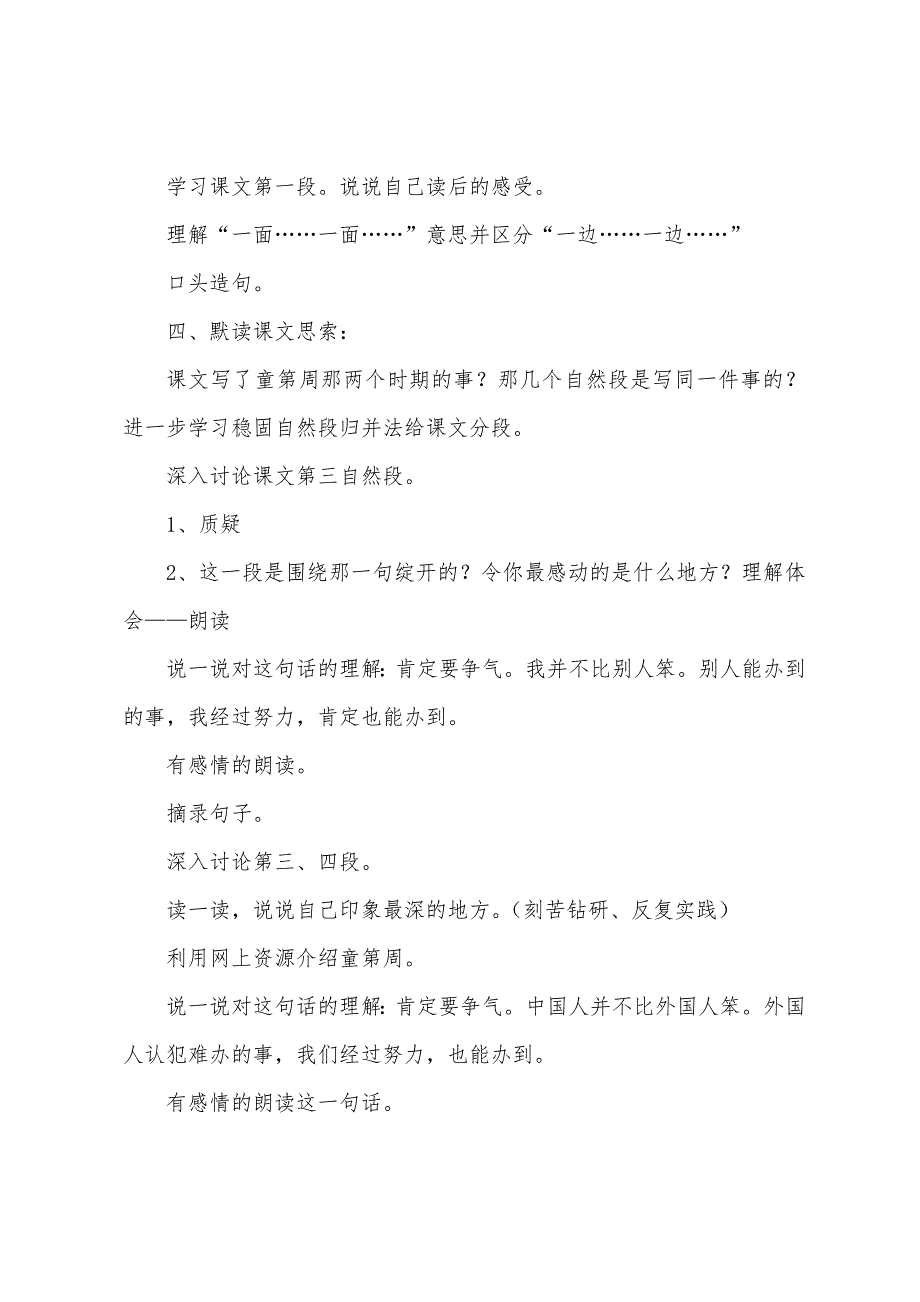 小学二年级语文《一定要争气》原文教案及教学反思.docx_第3页