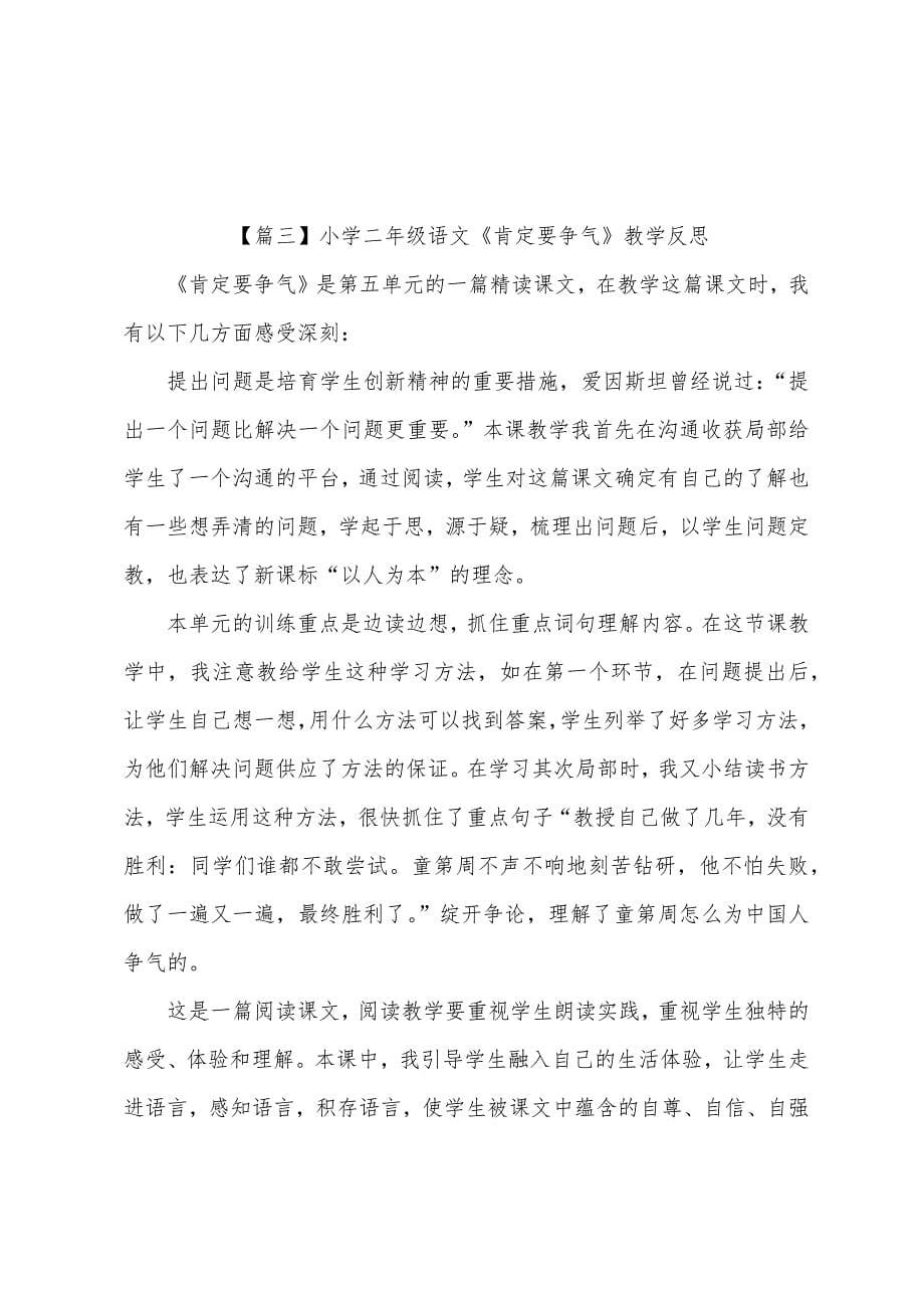 小学二年级语文《一定要争气》原文教案及教学反思.docx_第5页