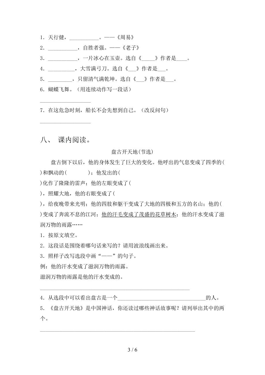 苏教版四年级语文上册期中试卷(真题).doc_第3页