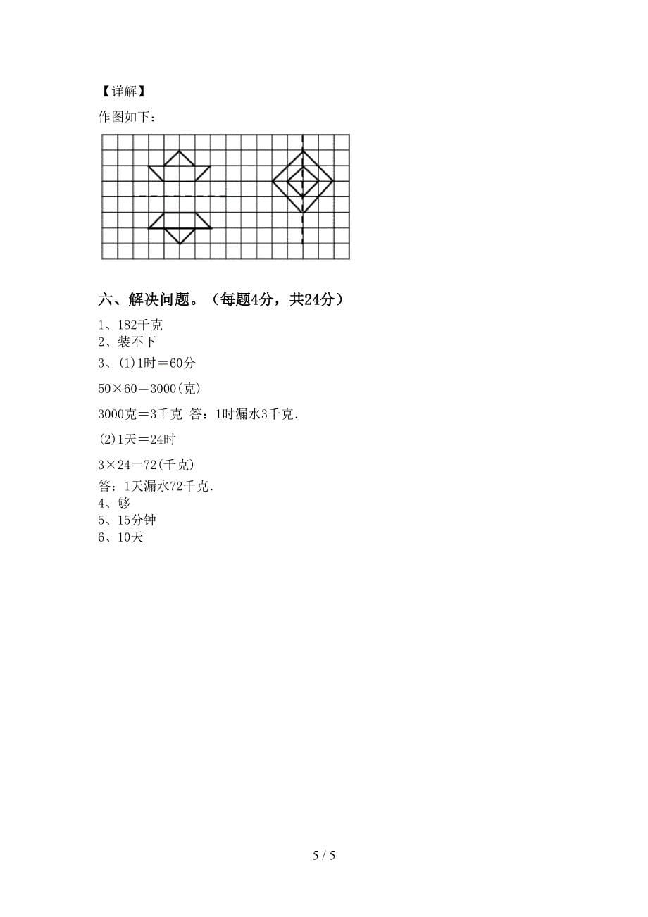 部编人教版三年级数学下册期末试卷及答案【必考题】.doc_第5页