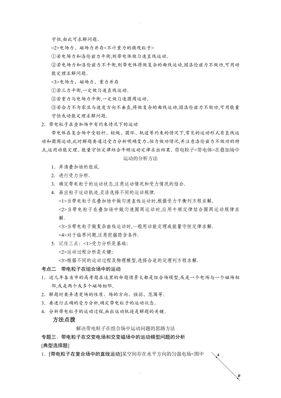 带电粒子在复合场中的运动分析及例题_第3页