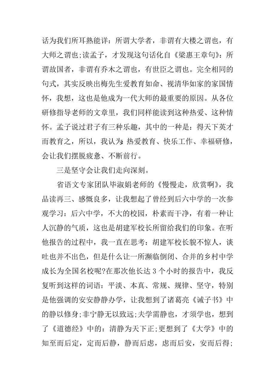 教师个人研修工作总结大全3篇(小学教师个人研修工作总结)_第5页