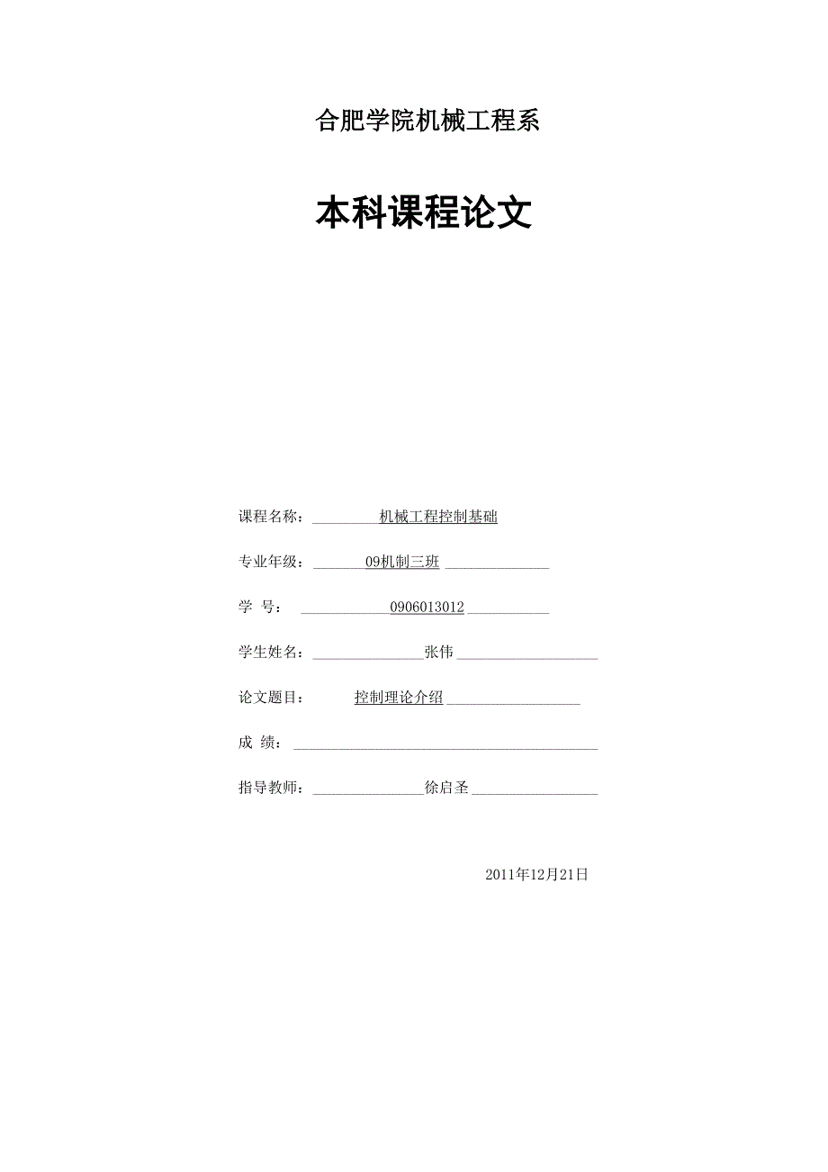 控制论文控制理论介绍_第1页