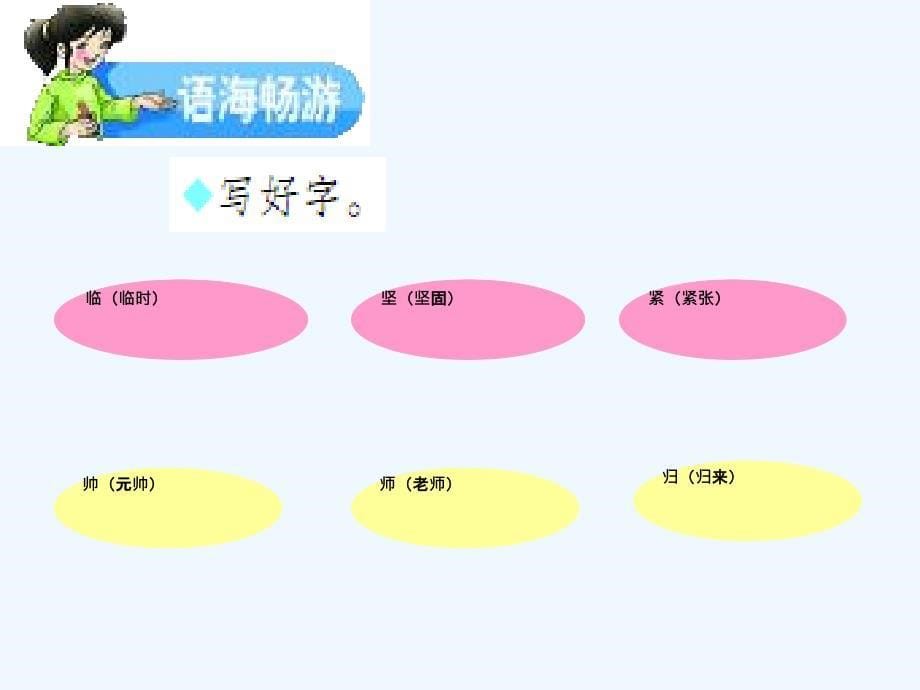 [三年级语文]小学语文S版三年级下册语文百花园六._第5页