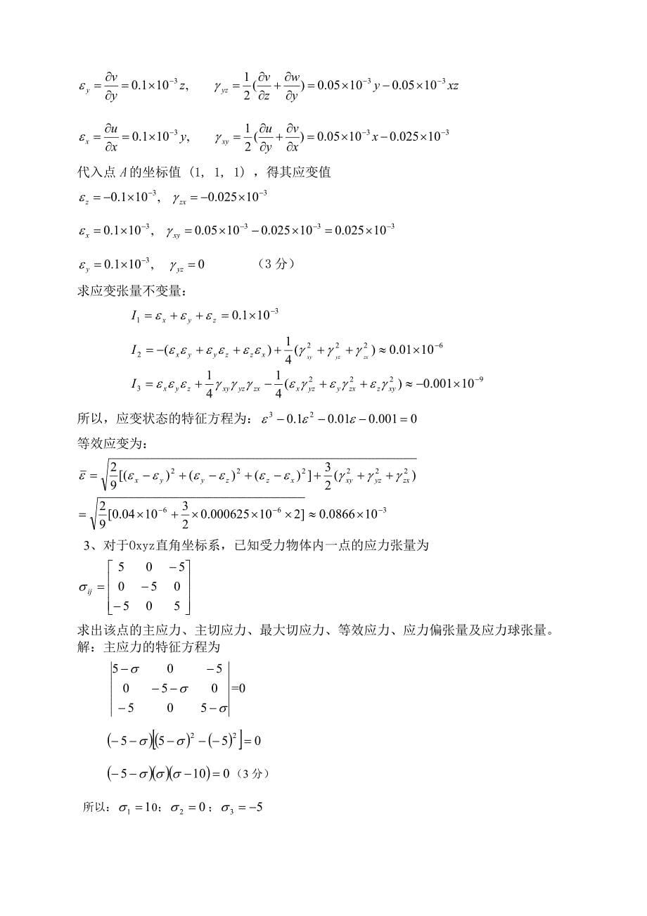 2023年材料成型技术基础知识点含答案_第5页