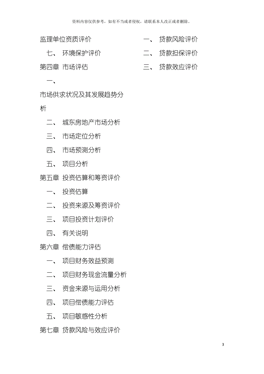 房地产开发贷款评估报告模板_第3页