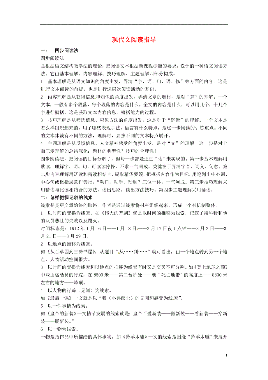 四川省盐亭县城关初级中学中考语文阅读方法技巧现代文阅读指导语文版_第1页