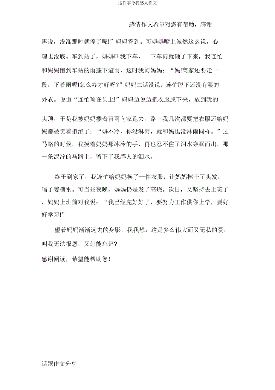 这件事令我感动作文.docx_第4页