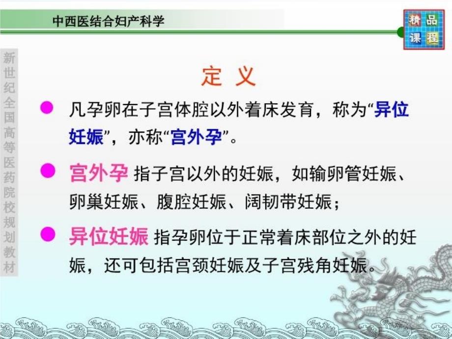 最新异位妊娠熊薇修改后PPT课件_第3页