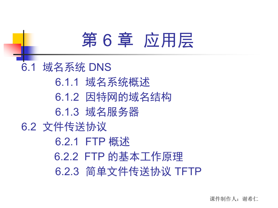 CH6-5ed 应用层_第2页